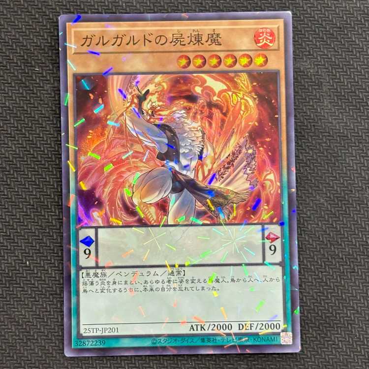 Galgardian Corpse Purgatory Demon 25TP-JP201