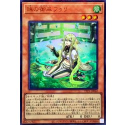 状態A-〕[新]珠の御巫フゥリ(座り)【ウルトラパラレル】{TTP1