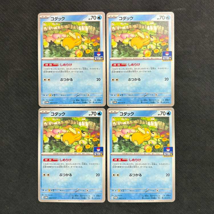 ①コダック 262/SV-P 4枚セット