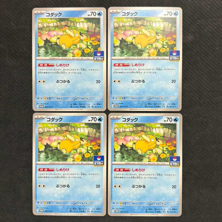 ポケモンカードゲーム 262/SV-P コダック PR 4枚セット ポケモンカードゲーム コダック【プロモ・262/SV-P】4枚セット