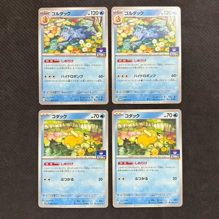 【コダック 262/SV-P・ゴルダック 263/SV-P】2枚ずつセット