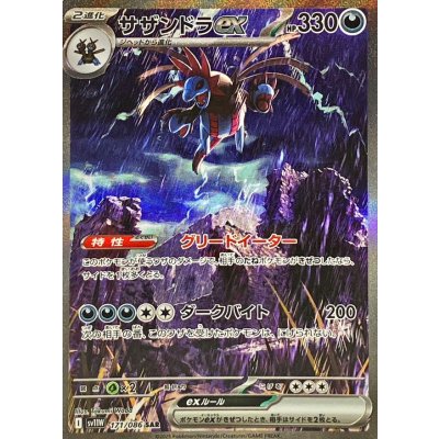 サザンドラex 163/086 SR｜ポケカシングルカード通販｜Cloveストア
