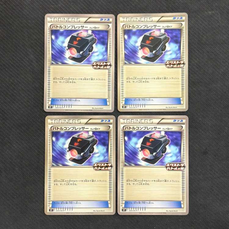 Battle Compressor (Flare Group Gear) PROMO 225/SV-P Set of 4