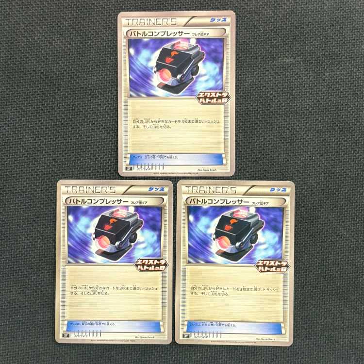 Battle Compressor (flared group gear) PROMO 225/SV-P 3 piece set