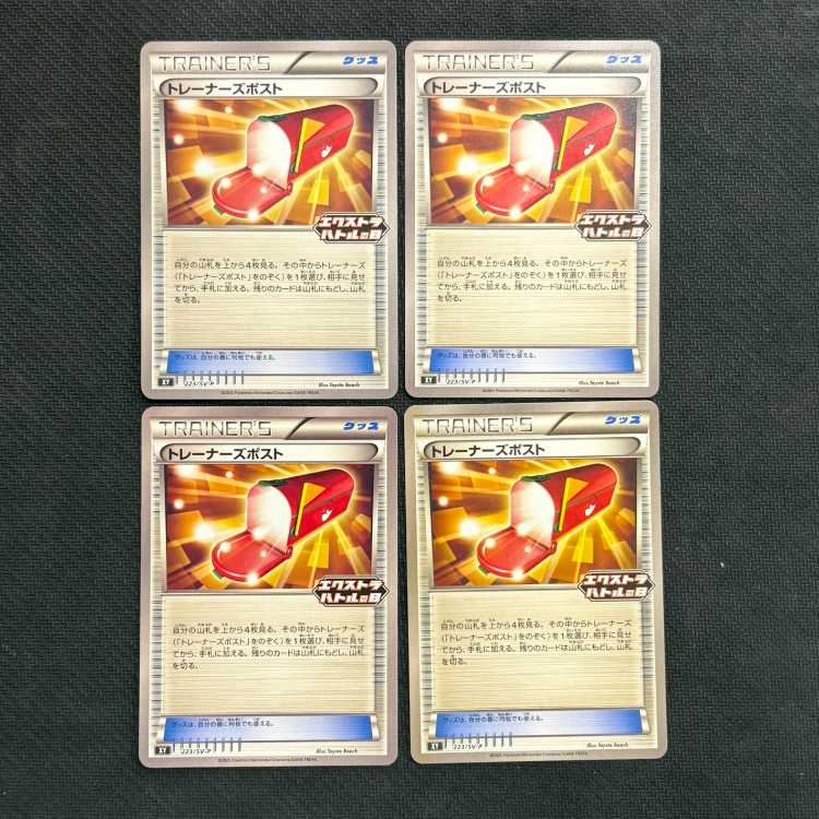 (2) Trainers' Mail PROMO 223/SV-P Set of 4