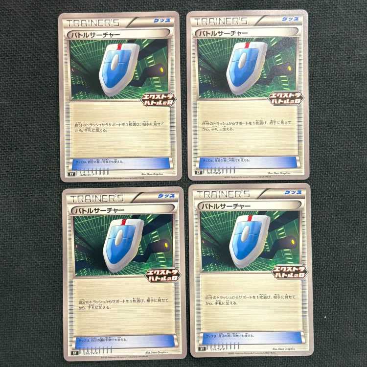 送料62円～】ポケモンカード バトルサーチャー 4枚セット.