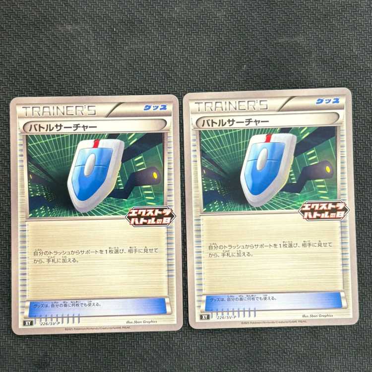 VS Seeker PROMO 226/SV-P Set of 2
