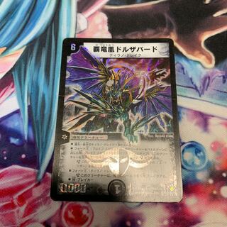 覇竜凰ドルザバード