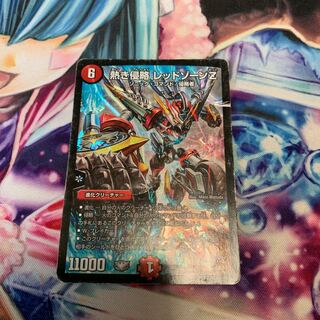 熱き侵略 レッドゾーンZ