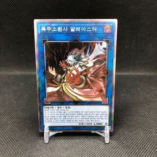 韓国版　暴走召喚師アレイスター　エクストラシークレット