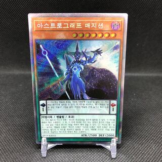 韓国版　アストログラフ・マジシャン　エクストラシークレット