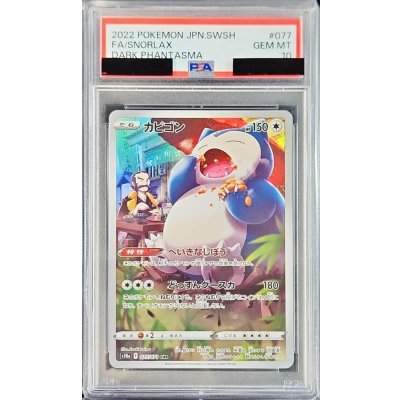 PSA10鑑定済〕カビゴン【CHR】{077/071}の通販 カードラッシュ
