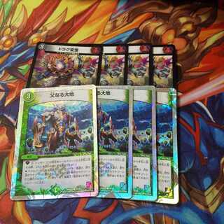 ドラグ変怪　父なる大地