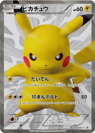 ポケカ】ピカチュウ プロモの最新相場と値段の推移｜ポケモン