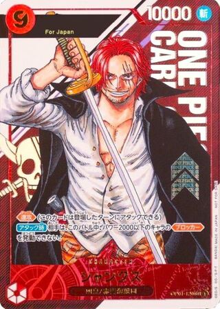 ONE PIECEカード「シャンクス」の高額ランキングTOP10 | magi