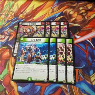 ドラグ変怪　父なる大地