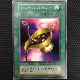 初期　モウヤンのカレー