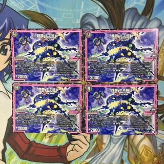 葬罪ホネ損ビー4枚