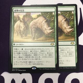 衝撃の足音 2枚