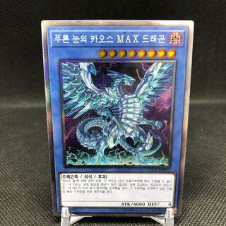 Korean Version Blue-Eyes Chaos MAX Dragon Extra Secret