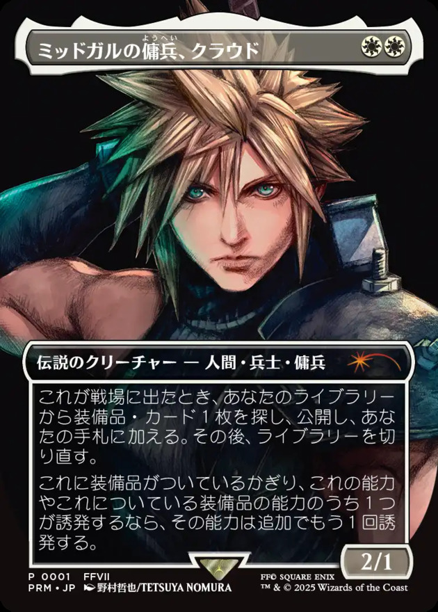 春のコレクション FOIL)ミッドガルの傭兵、クラウド/Cloud, Midgar Mercenary マジック：ザ・ギャザリング