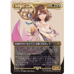 【着後レビューで 送料無料】 サージFOIL)(フルアート)大召喚士、ユウナ/Yuna, Summoner Grand マジック：ザ・ギャザリング