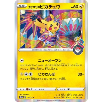 カナザワのピカチュウ【P】{144/S-P}の通販 カードラッシュ magi