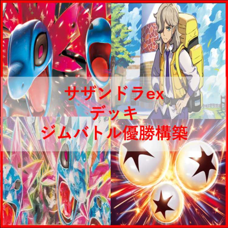 ポケモンカード　サザンドラex　デッキ　ピジョット　[03901] ポケモンカード サザンドラex デッキ ピジョット [03901]の通販