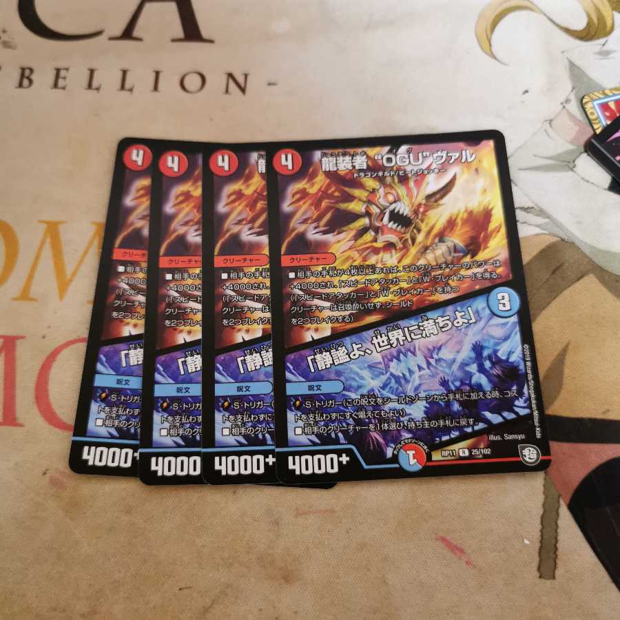 龍装者“OGU”ヴァル｜「静謐よ、世界に満ちよ」