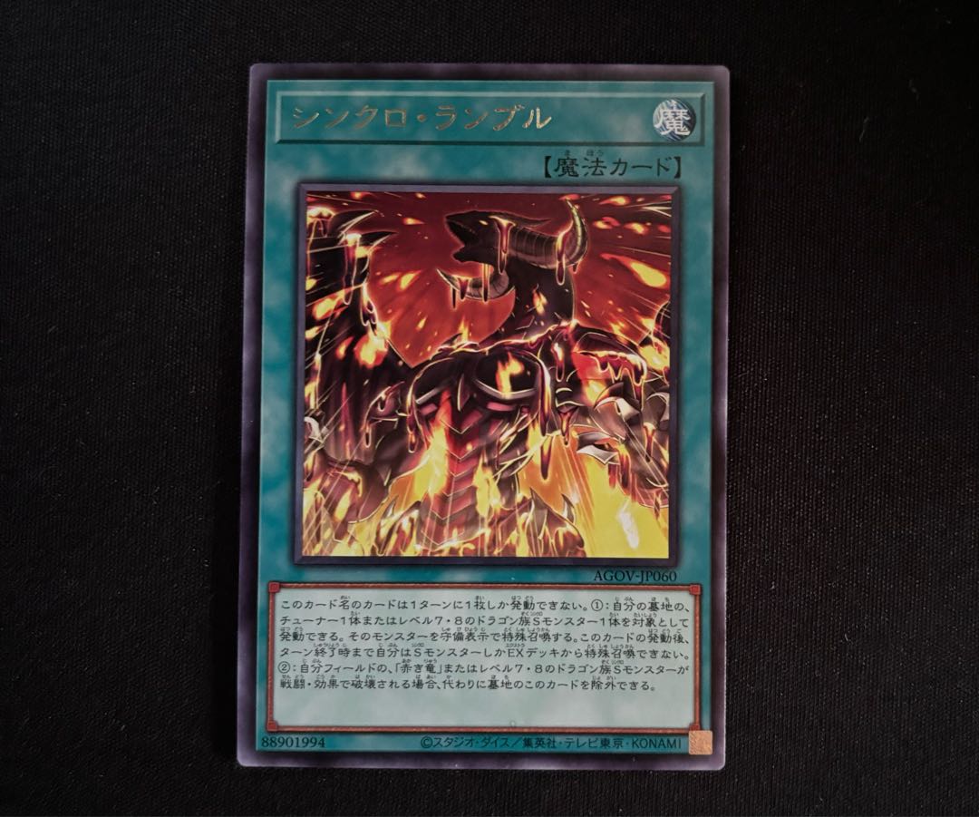Synchro Rumble Rare JP060