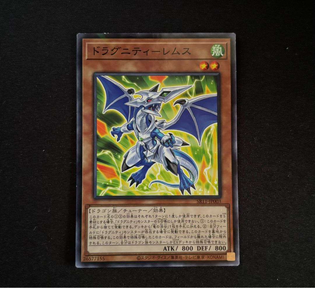 ドラグニティ-レムスノーマルパラレル JP003
