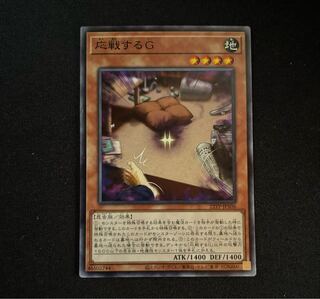 遊戯王 応戦するG 50枚 セット 応戦する G Amazon.co.jp: 遊戯王 CORE-JP045-NR 《応戦するG》 N-Rare : ホビー