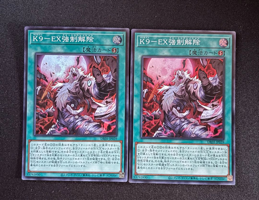 【激安】半額以下- 50%OFFの安い通販 K9-EX強制解除 まさろー DBJH-JP039の通販 スーパーレア 遊戯王OCG デュエルモンスターズ