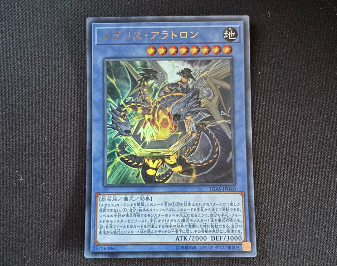 Megalith Aratron Ultra Rare JP040