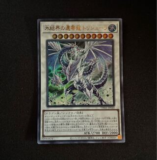 氷結界の還零龍 トリシューラ ウルトラレア」の激安通販 | magi
