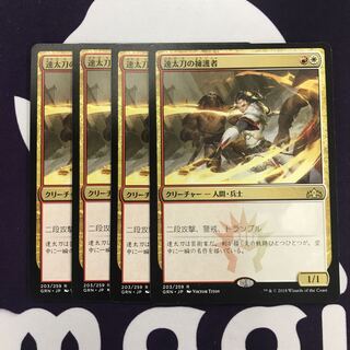 速太刀の擁護者 4枚