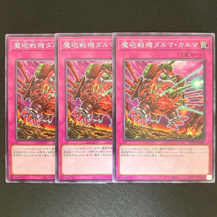 魔砲戦機ダルマ・カルマ ノーマル WPP4-JP061