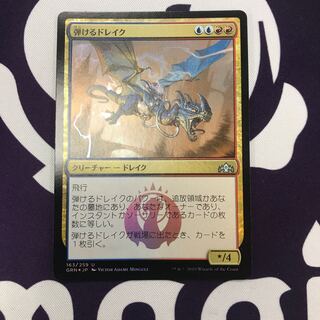 弾けるドレイク foil