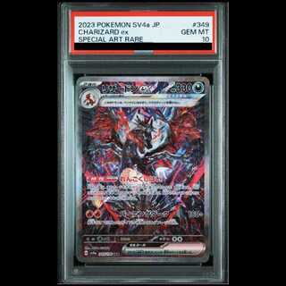 【PSA10】リザードンex SAR 349/190
