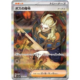 ポケモンカード　セット　ボスの司令SAR等 ボスの指令[ゲーチス] SAR」の激安通販 | magi