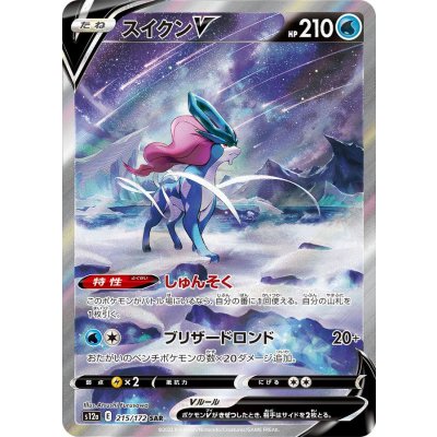 スイクンV【SAR】{215/172}の通販 カードラッシュ magi店