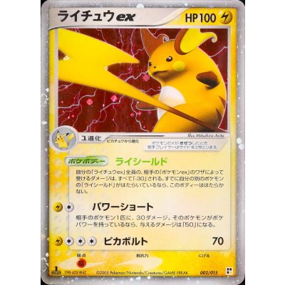 ライチュウex