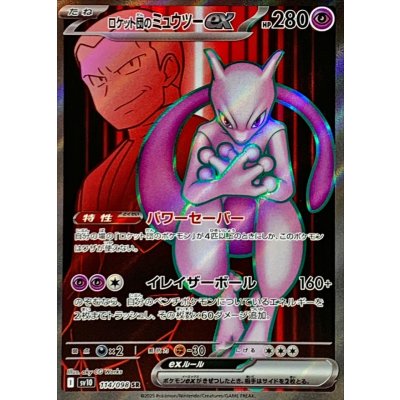 ロケット団のミュウツーex【SR】{114/098}の通販 カードラッシュ