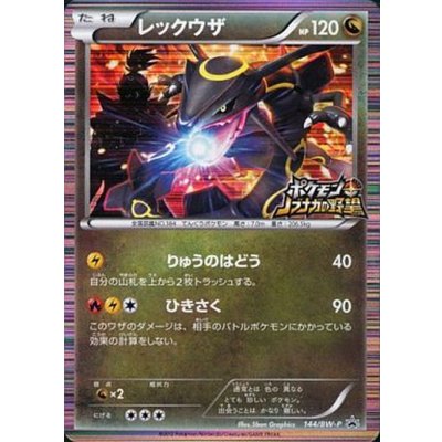 宅配便配送 状態A-〕レックウザ【P】{144/BW-P}の通販 カードラッシュ magi ポケモンカードゲーム