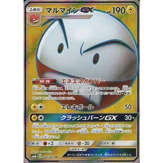 マルマインGX HR PSA10 マルマインGX【HR】{079/066}