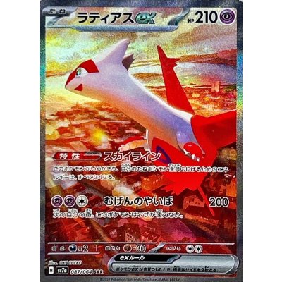 PSA10 ラティアスex sar