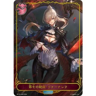 第七の絶傑・ヴァーナレク リーダー 状態A-〕第七の絶傑・ヴァーナレク(リーダー)【-】{BP10-LD06}の
