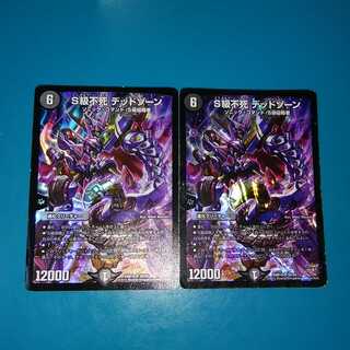 S級不死 デッドゾーン