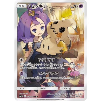 Mimikyu [CHR] {058/049}