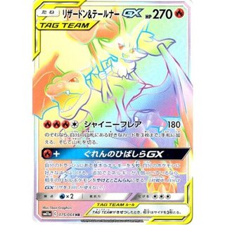 PSA10】リザードン&テールナーGX (SR) {067/064} [SM11a] - magi